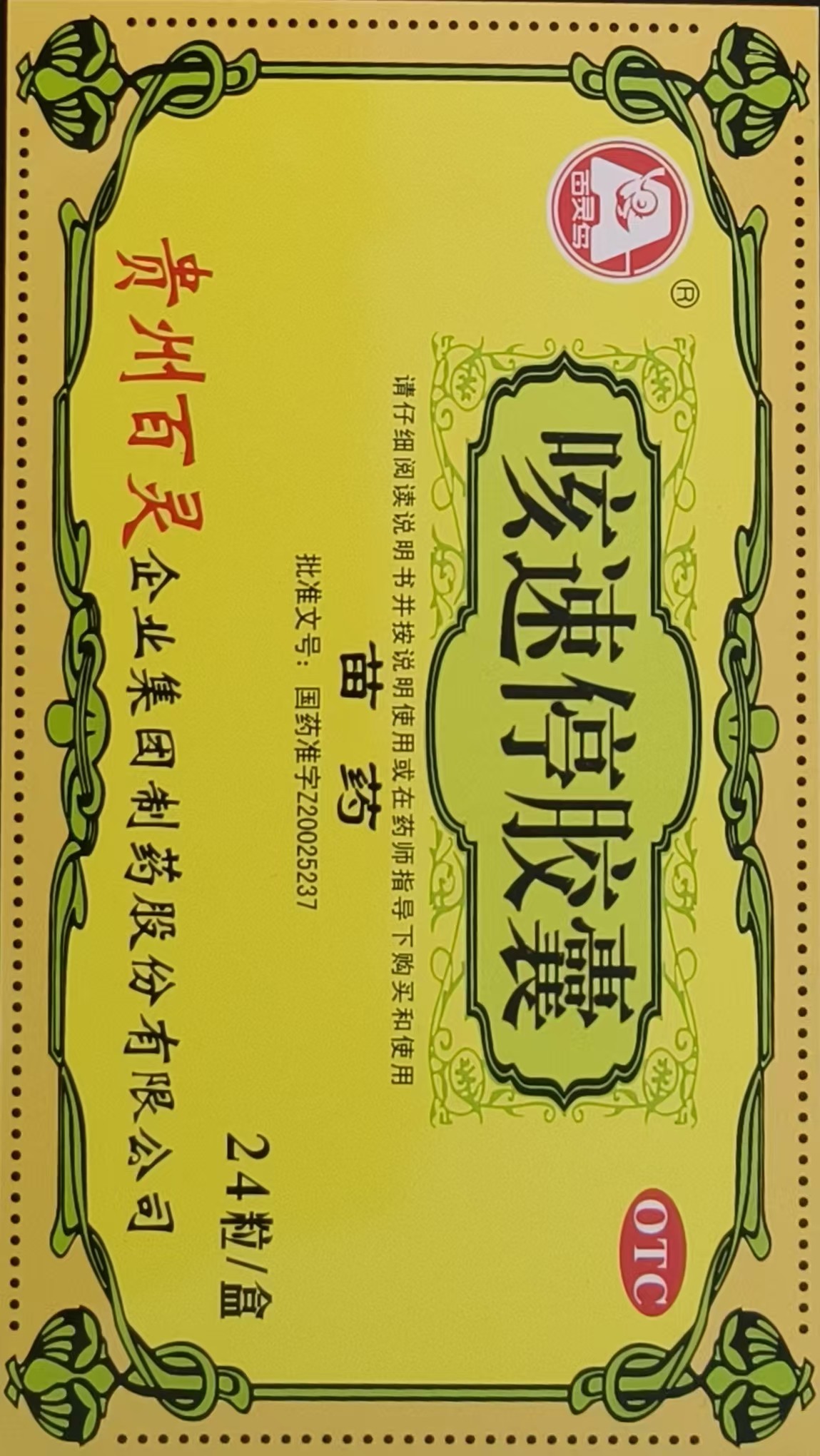 山西健生堂大药房